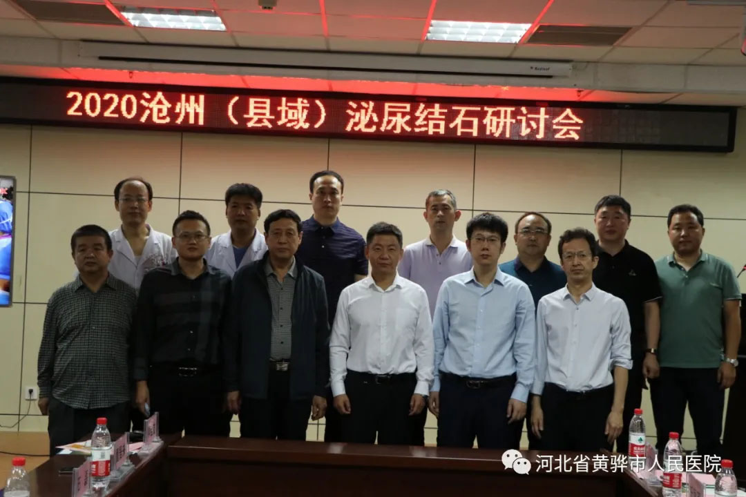 2020沧州（县域）泌尿结石研讨会在我院圆满举行