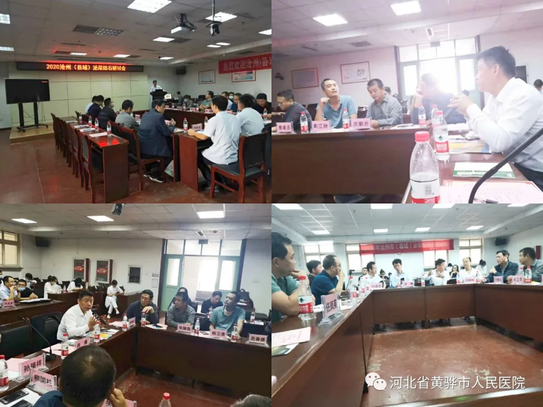 2020沧州（县域）泌尿结石研讨会在我院圆满举行