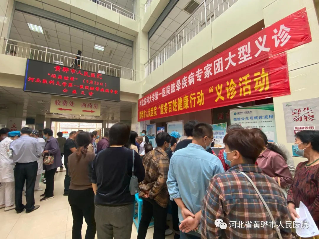 “品质医疗促发展，服务百姓健康行”——河北医科大学第一医院眩晕中心疾病专家公益义诊及学术讲座活动在我院圆满举行