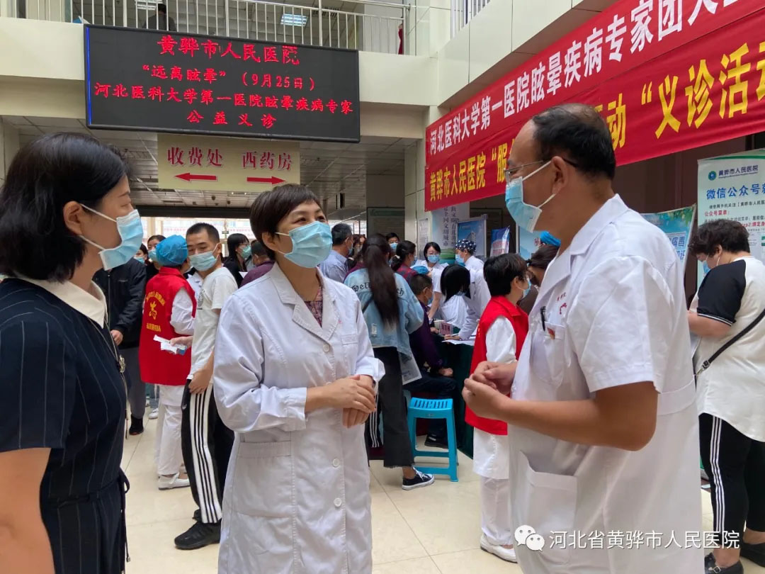“品质医疗促发展，服务百姓健康行”——河北医科大学第一医院眩晕中心疾病专家公益义诊及学术讲座活动在我院圆满举行
