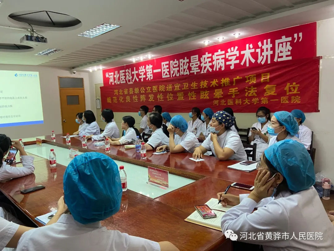 “品质医疗促发展，服务百姓健康行”——河北医科大学第一医院眩晕中心疾病专家公益义诊及学术讲座活动在我院圆满举行