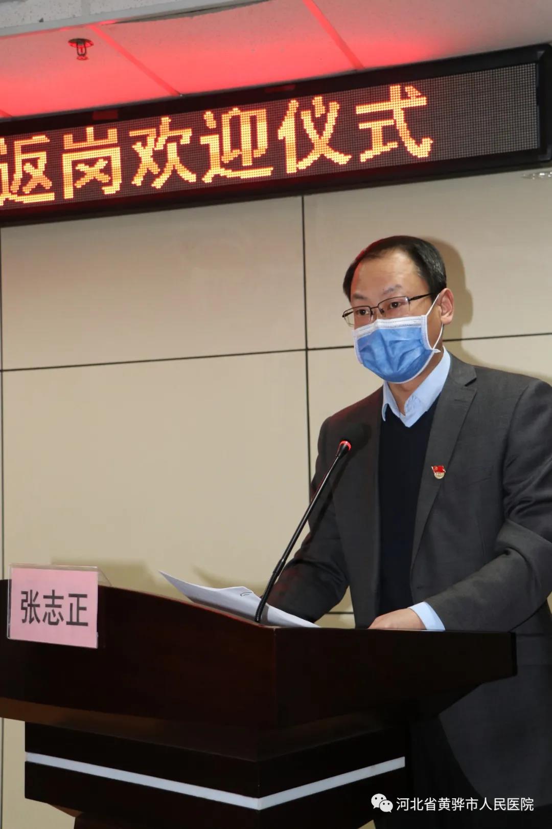 黄骅市人民医院举行援石英雄光荣返岗仪式
