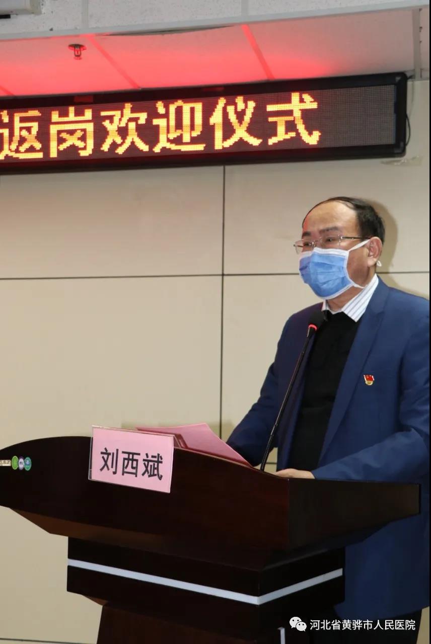 黄骅市人民医院举行援石英雄光荣返岗仪式