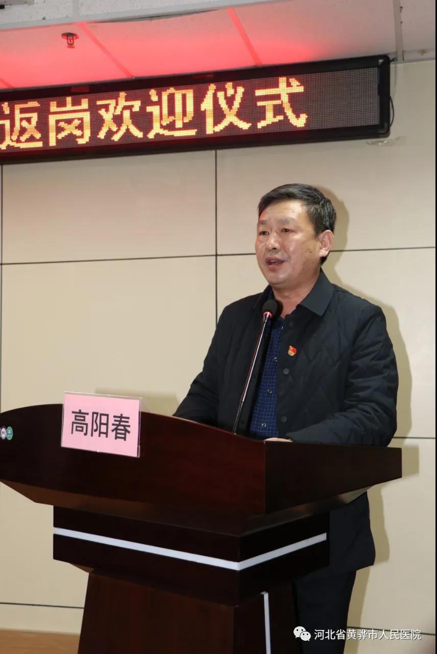黄骅市人民医院举行援石英雄光荣返岗仪式
