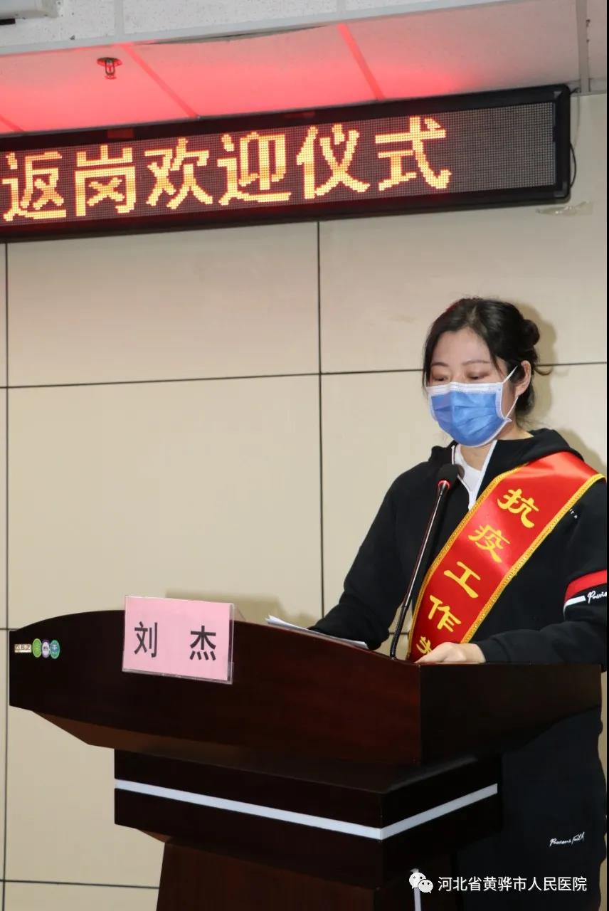 黄骅市人民医院举行援石英雄光荣返岗仪式