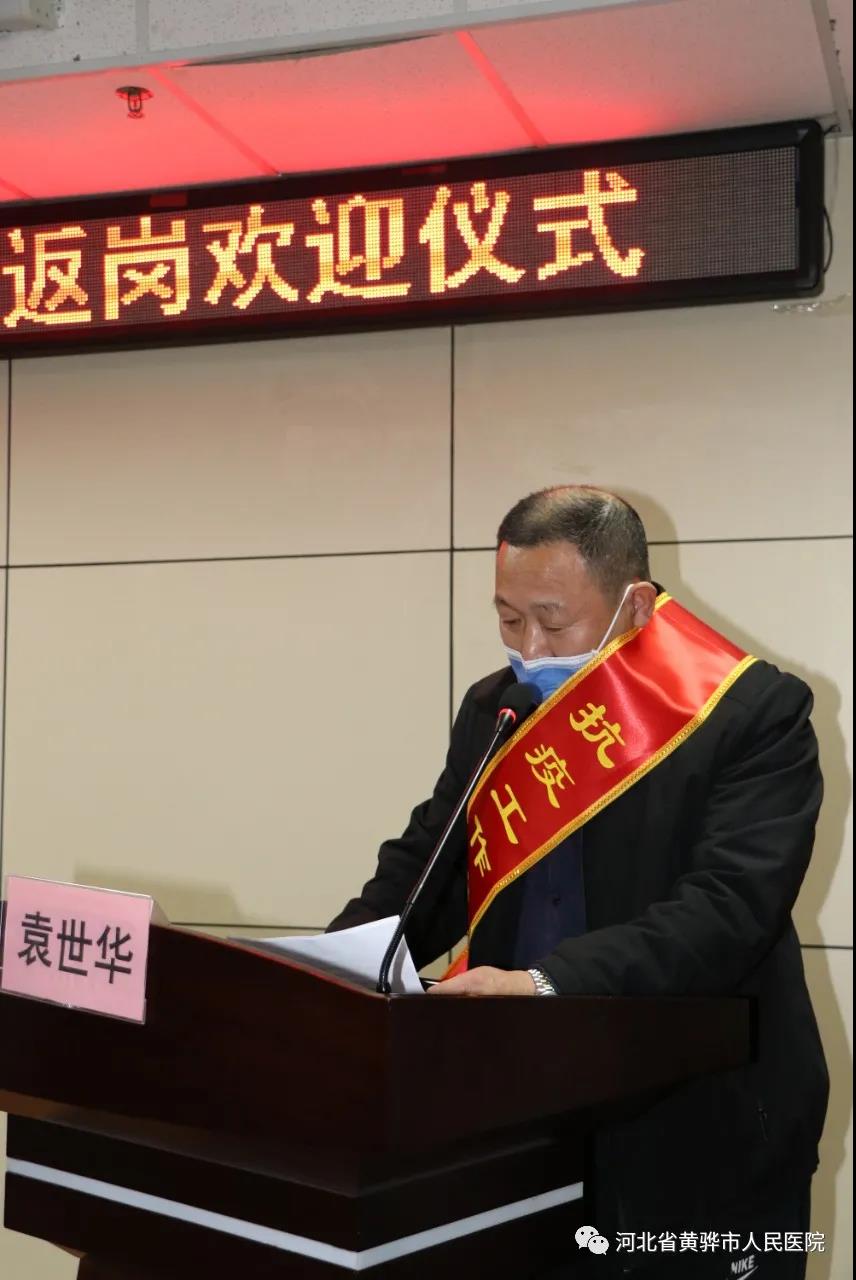 黄骅市人民医院举行援石英雄光荣返岗仪式