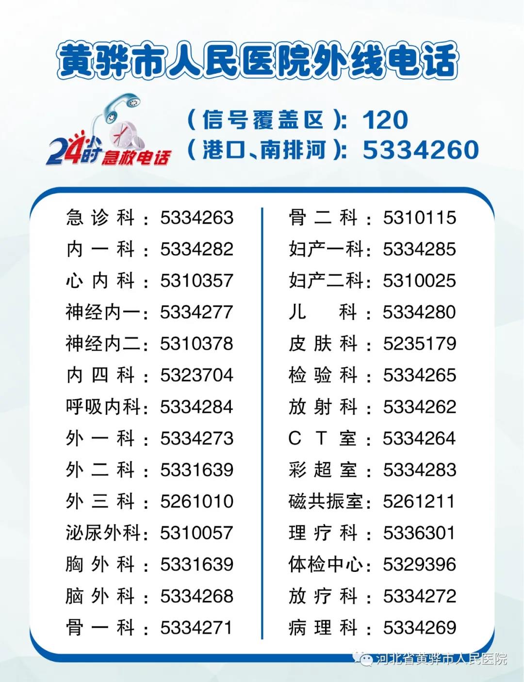 黄骅市人民医院关于继续执行全面禁止探视等防控措施的公告