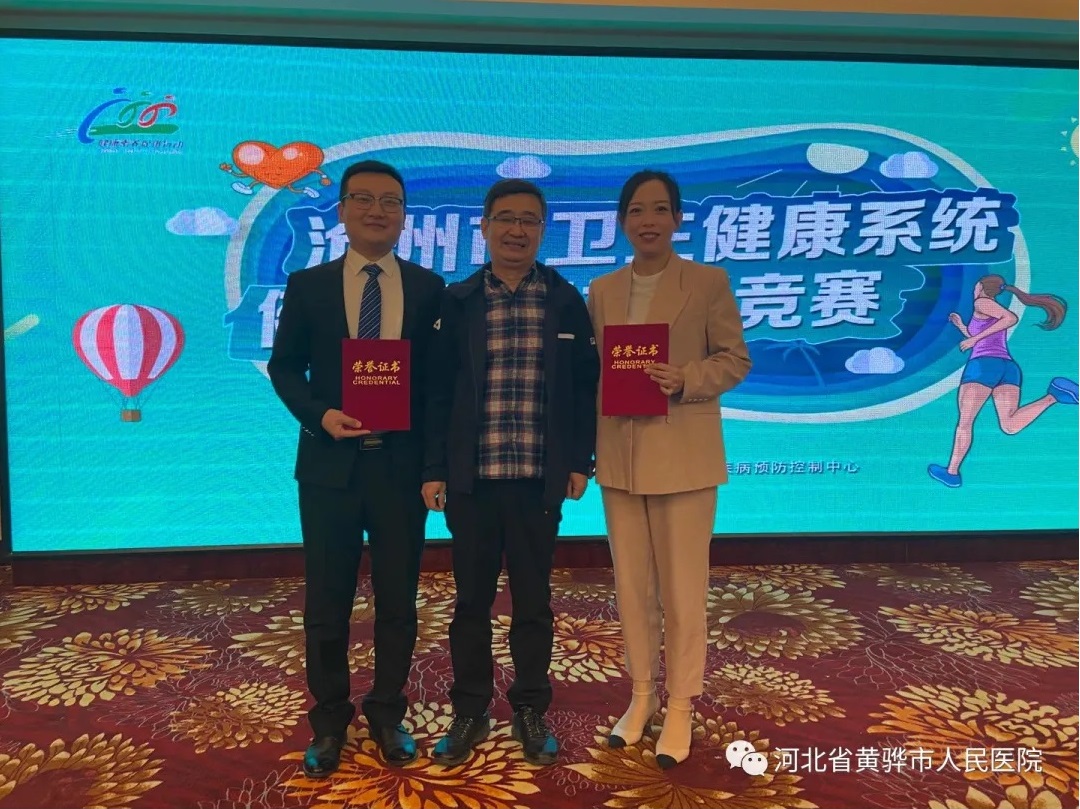 【喜报】我院在沧州市卫健系统健康传播技能竞赛中荣获佳绩