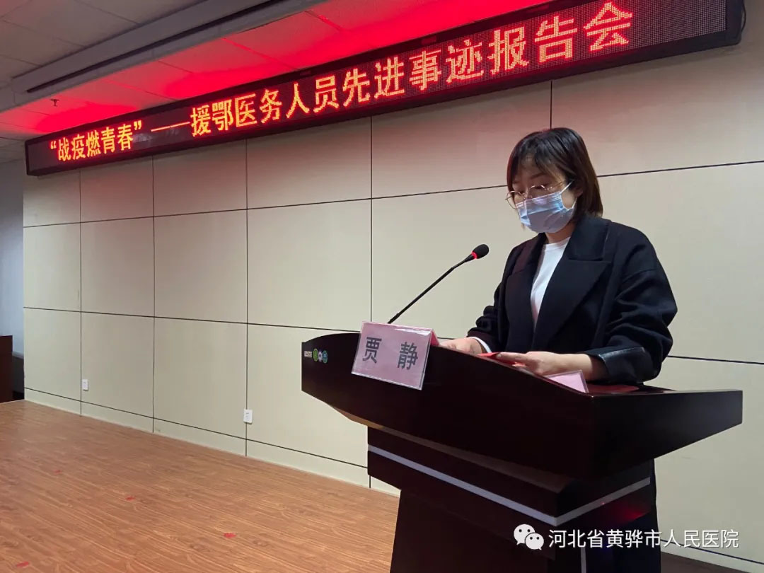 我院为北京中医药大学东方学院在院学生开展主题教育活动——“战疫燃青春”援鄂医务人员先进事迹报告会