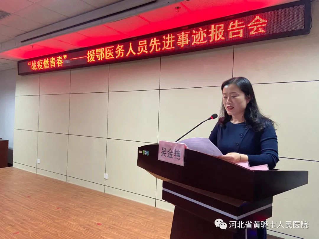我院为北京中医药大学东方学院在院学生开展主题教育活动——“战疫燃青春”援鄂医务人员先进事迹报告会
