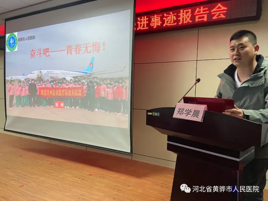 我院为北京中医药大学东方学院在院学生开展主题教育活动——“战疫燃青春”援鄂医务人员先进事迹报告会