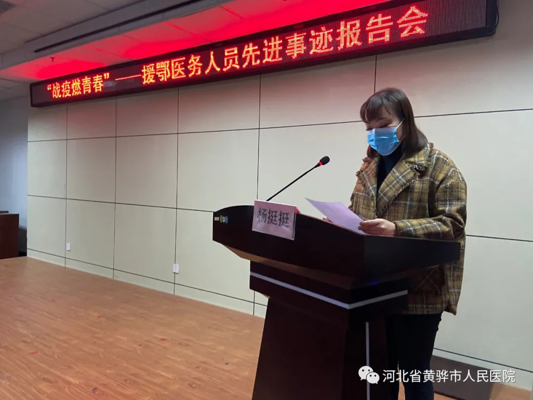 我院为北京中医药大学东方学院在院学生开展主题教育活动——“战疫燃青春”援鄂医务人员先进事迹报告会
