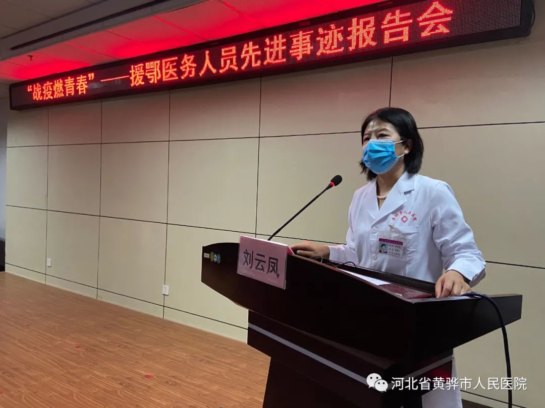 我院为北京中医药大学东方学院在院学生开展主题教育活动——“战疫燃青春”援鄂医务人员先进事迹报告会