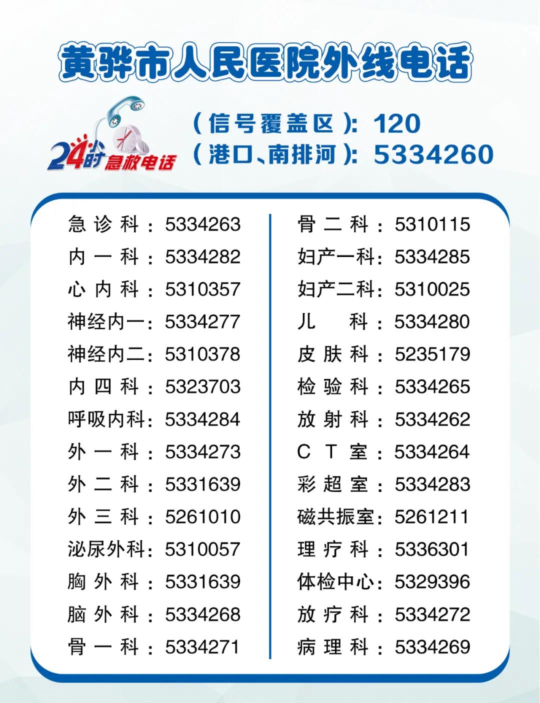 黄骅市人民医院世界慢阻肺日免费义诊活动通知