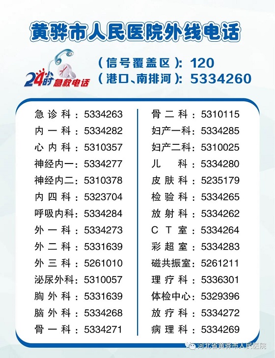 【惠民新政】好消息！黄骅市人民医院门诊费用可报销50%